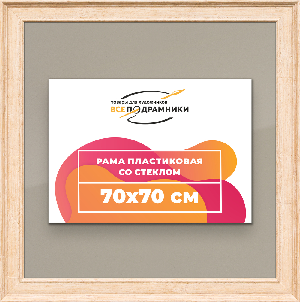 Рамка 70x70 для постера и фотографий