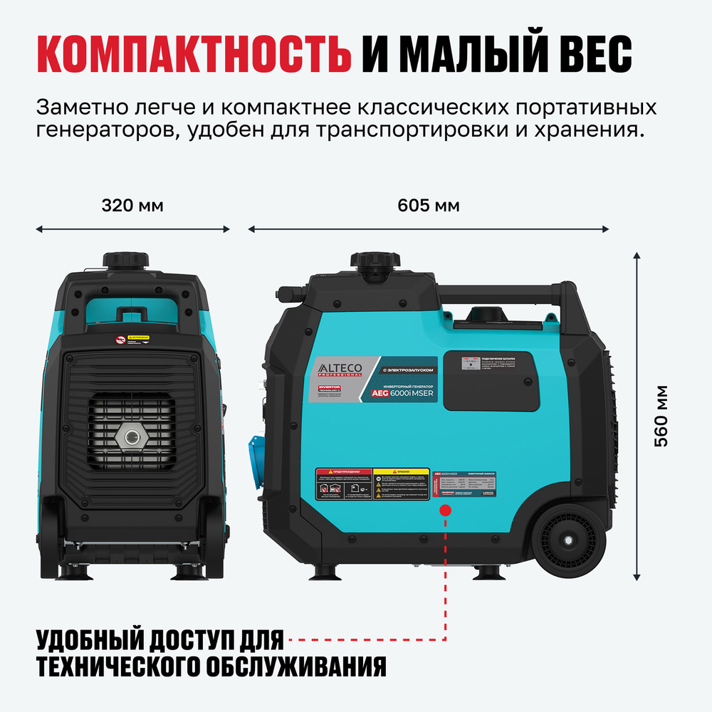 Инверторный генератор ALTECO AEG 6000i MSER