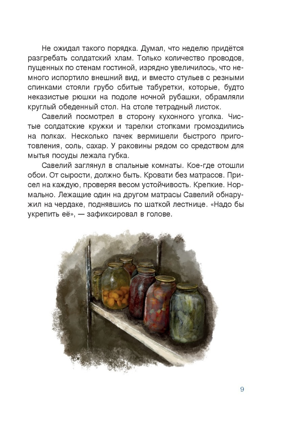 Сердце дракона