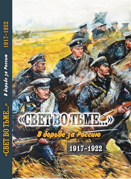 Переиздание сборника "Свет во тьме" Переиздание сборника "Свет во тьме"