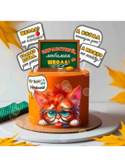 Формат А4 Вафельная картинка школа