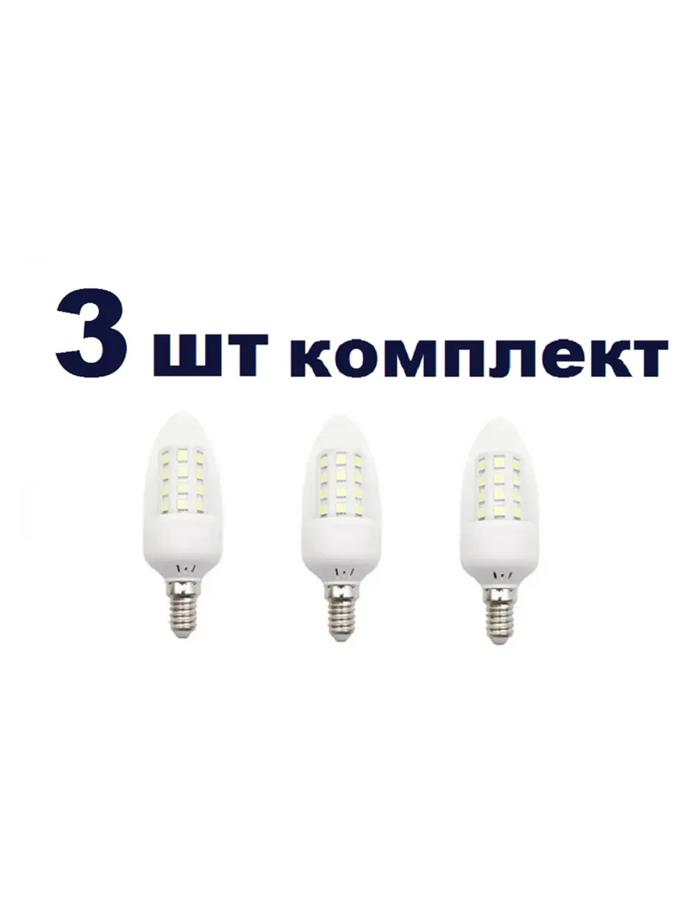 Светодиодная LED лампа С35 Е14 36LED 5W 3шт тёпл