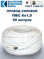Провод ПВС 4х1,5 ГОСТ, 50 метров. Белый. Калужский кабельный завод