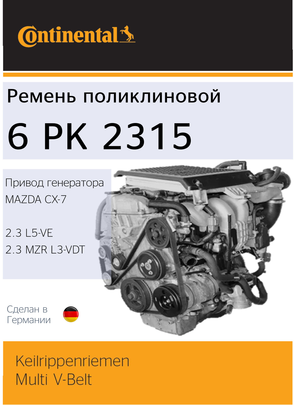 Ремень поликлиновый Continental 6PK2315