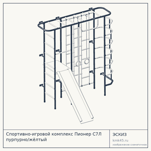 Спортивно-игровой комплекс Пионер С7Л пурпурно/жёлтый — от 23 000 ₽