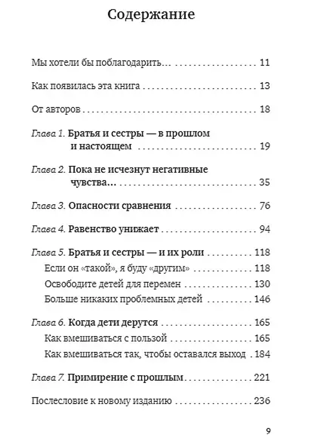 Братья и сестры. Как помочь вашим детям жить дружно