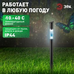 Светильник уличный ЭРА ERASF23-17 Старт на солнечной батарее холодный белый высота 70 см 1 LED | Садовые декоративные светильники