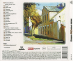 Садъ / Лучшие Садъовые Песни — 21 Год (CD)