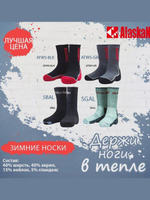 Термоноски Alaskan