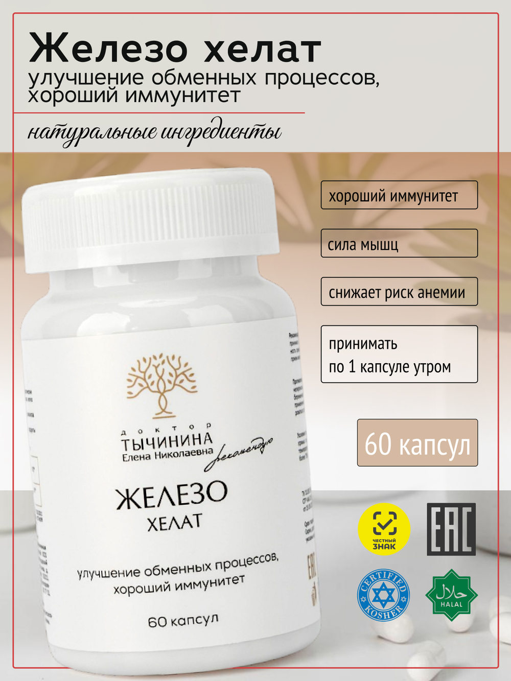 Железо хелат