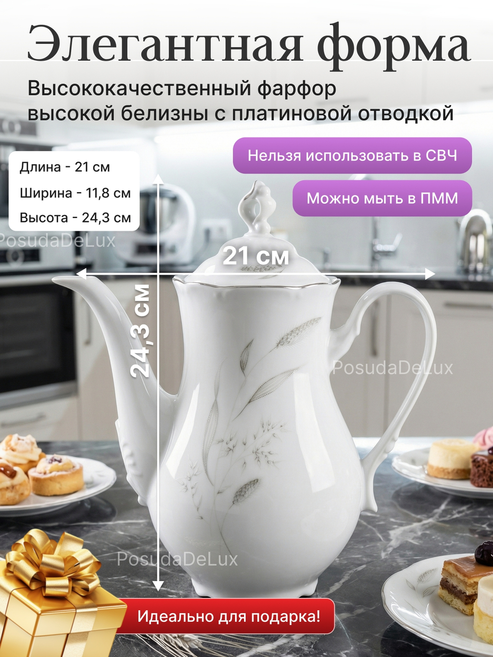 Кофейник "Constance" Серебряные колосья 1200 мл