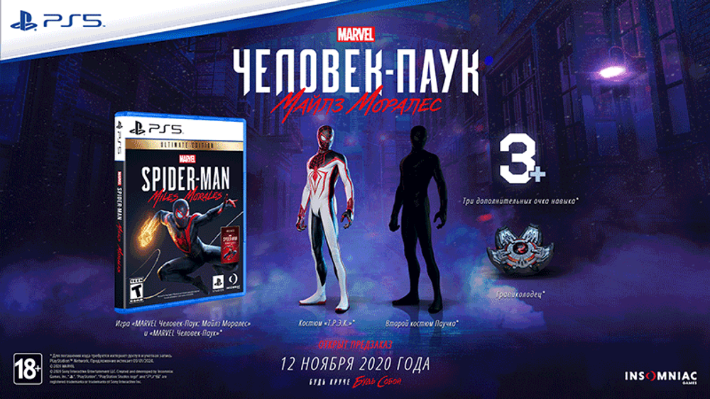 Marvel Человек-Паук: Майлз Моралес Полное издание (PS5) NEW