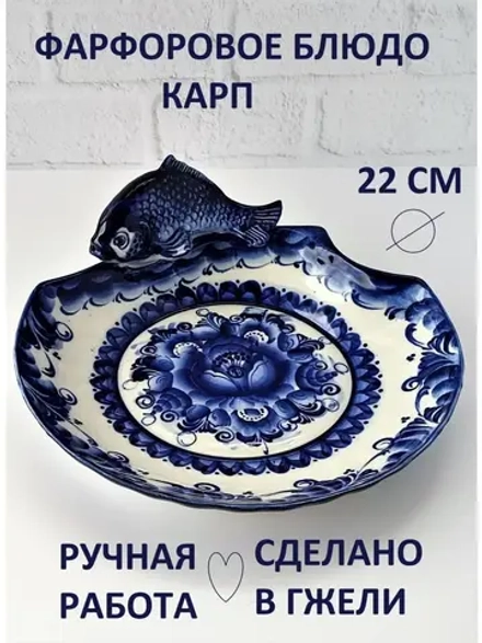 Салатник конфетница фарфор посуда гжель