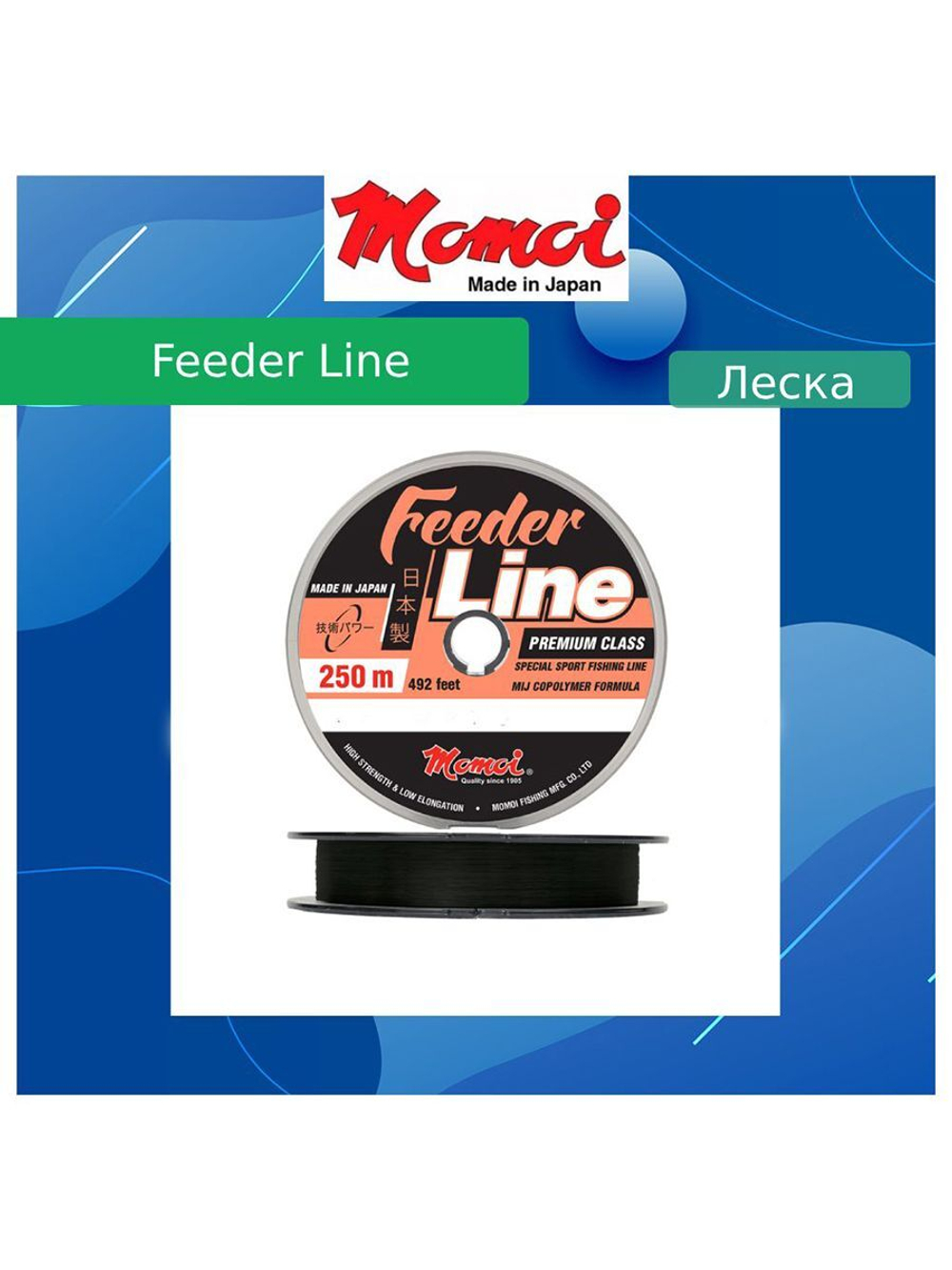 Леска для фидерной рыбалки Momoi Feeder Line