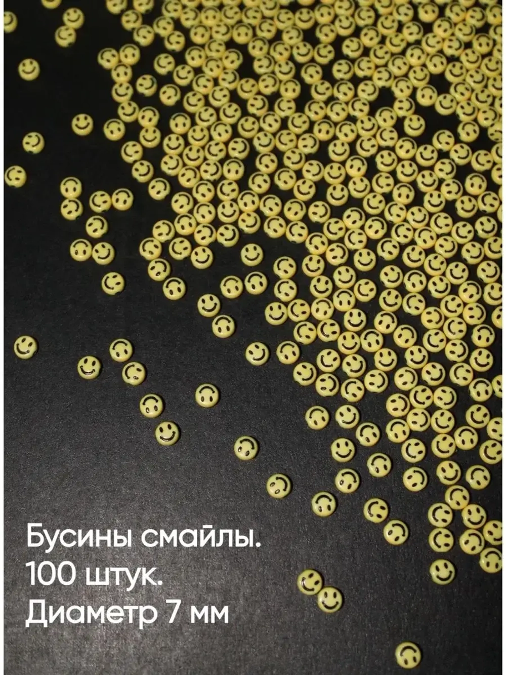 Бусины