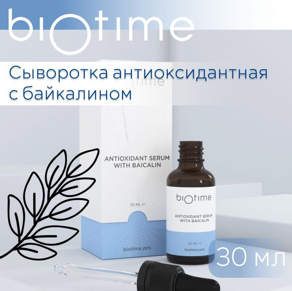 ANTIOXIDANT SERUM WITH BAICALIN BIOTIME - Антиоксидантная сыворотка с байкалином, 30 мл