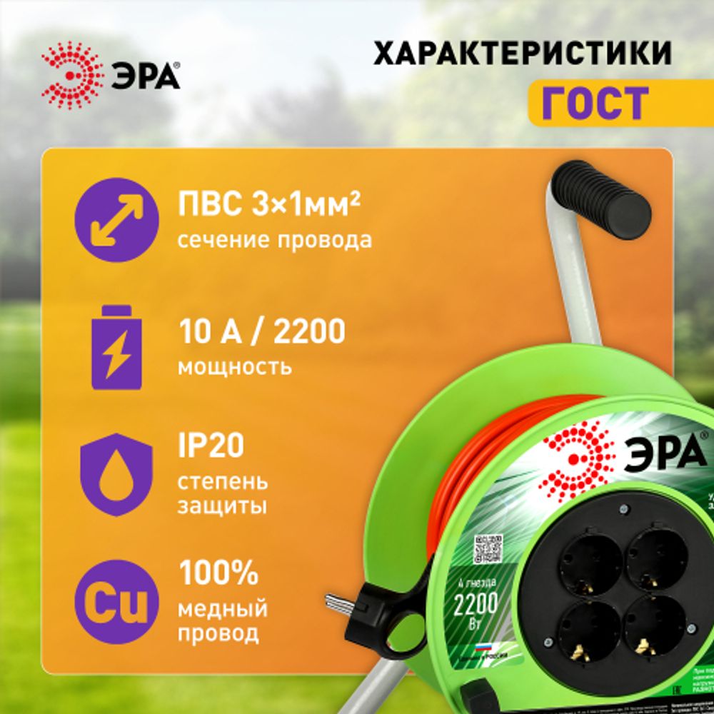 Удлинитель силовой ЭРА RP-4e-3х1.0-20m на пластиковой катушке c заземлением 4 розетки 20м ПВС 3х1мм2 | Электротовары