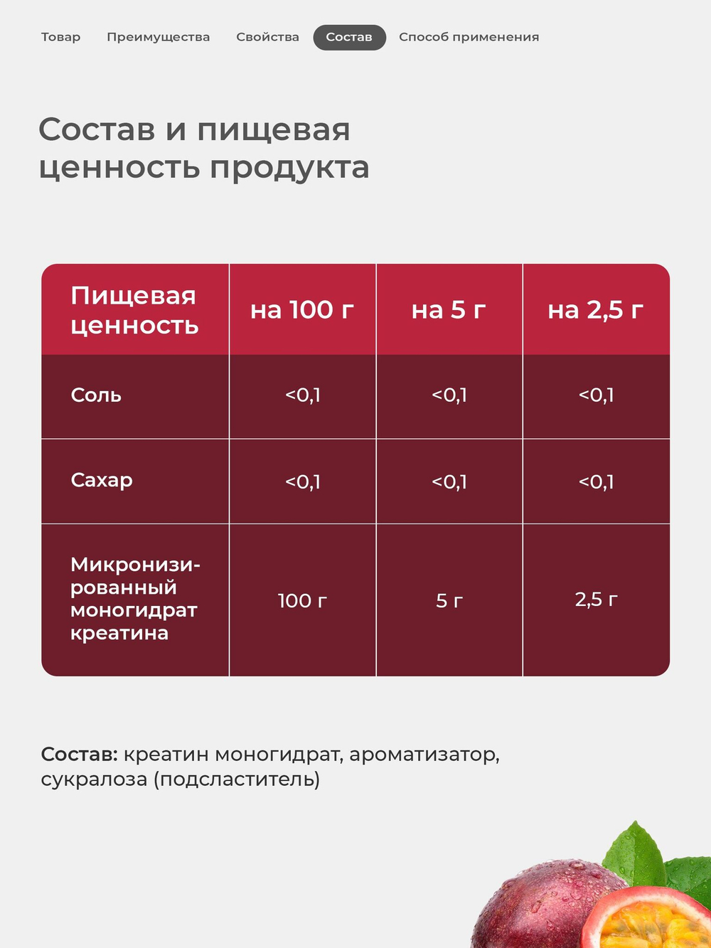 Креатин моногидрат с маракуйей 300 г Soul Way
