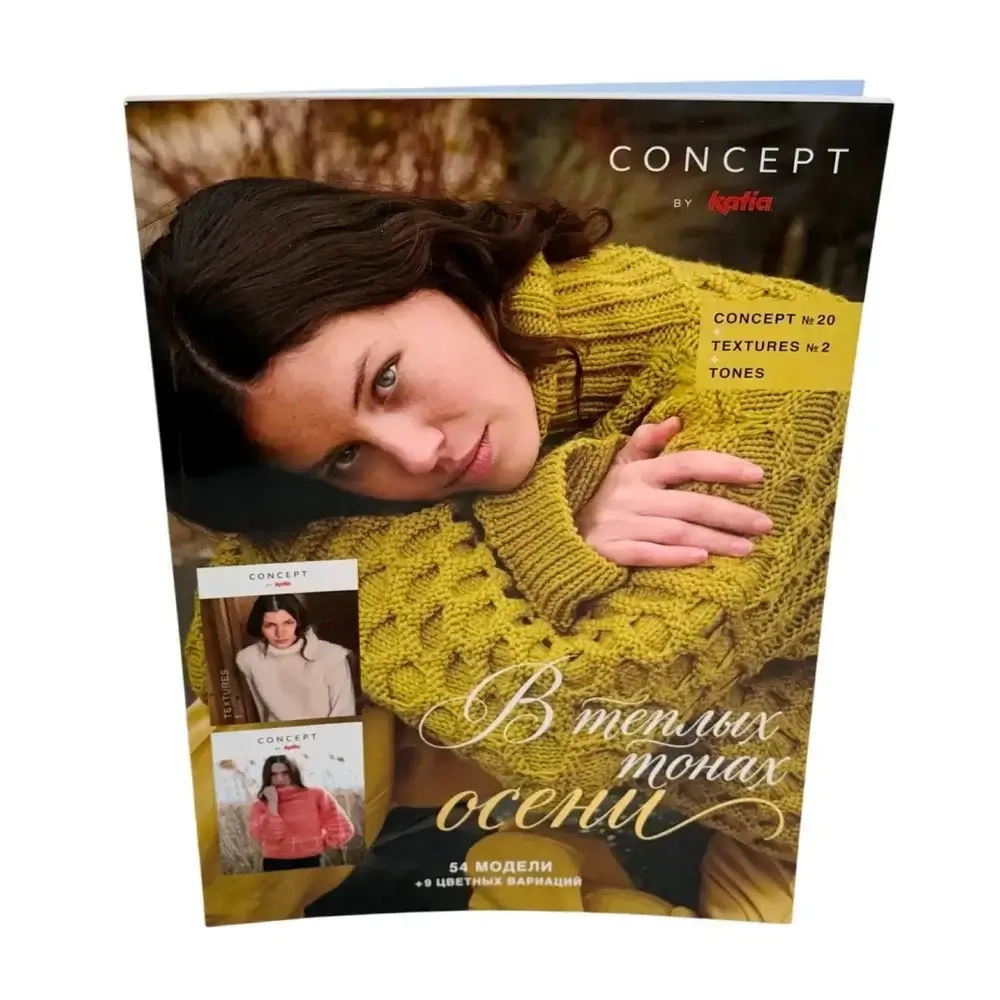 Журнал Katia Concept