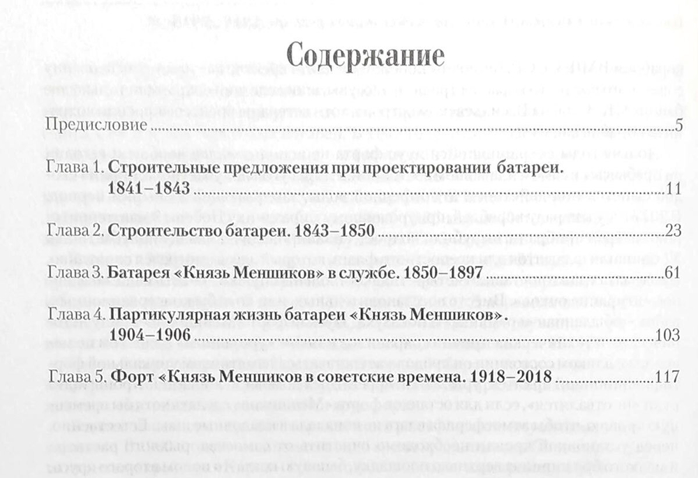 Форт "Меншиков", которого больше нет