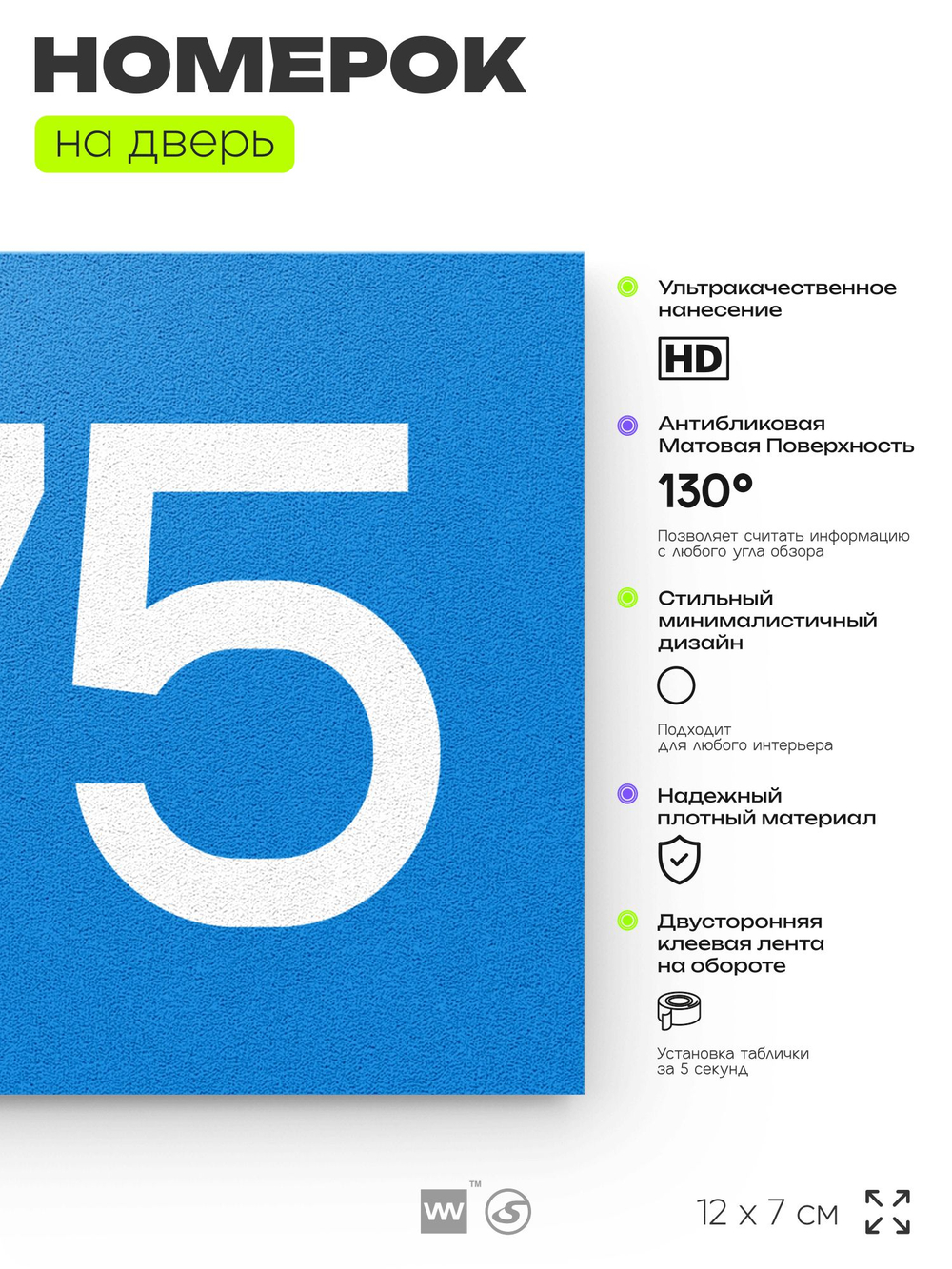 Номер на дверь 475, табличка на дверь для офиса, квартиры, кабинета, аудитории, склада, голубая 120х70 мм, Айдентика Технолоджи