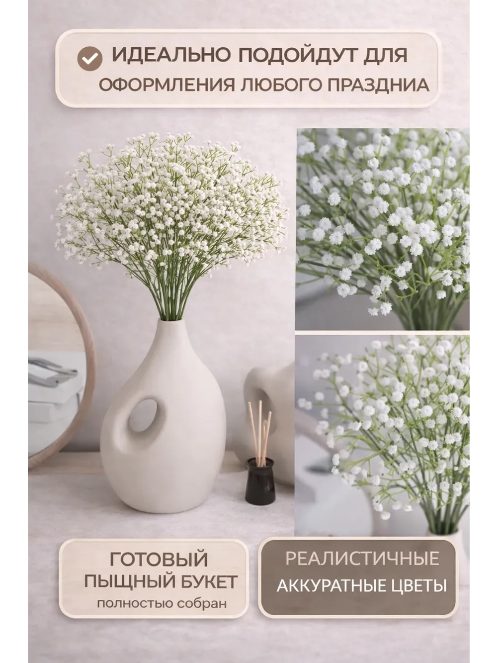 Искусственные гипсофилы