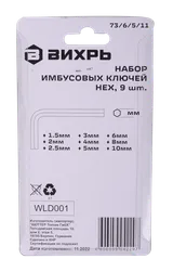 Набор ключей имбусовых Вихрь HEX, 9 шт, 1.5-10 мм — фото 5