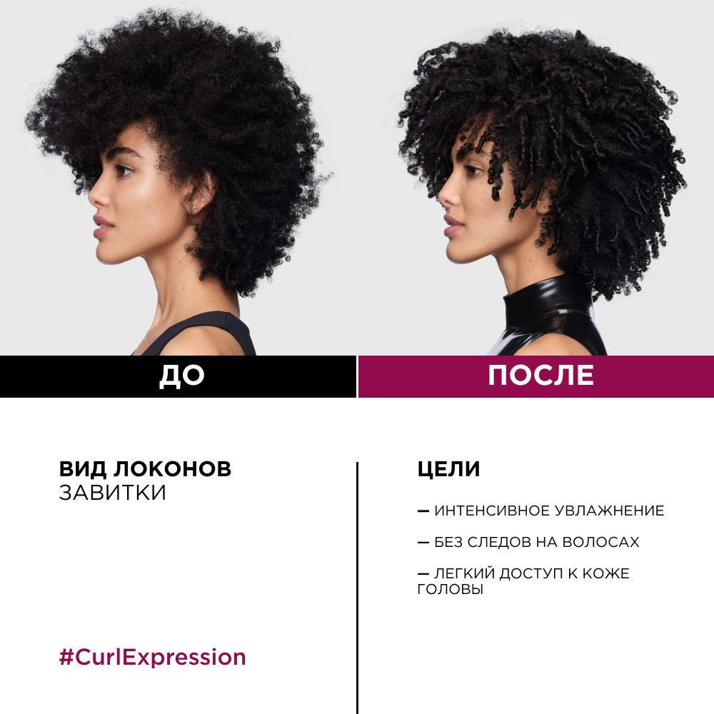 L'Oreal Professionnel Serie Expert Curl Expression крем-мусс 10-в-1 250мл