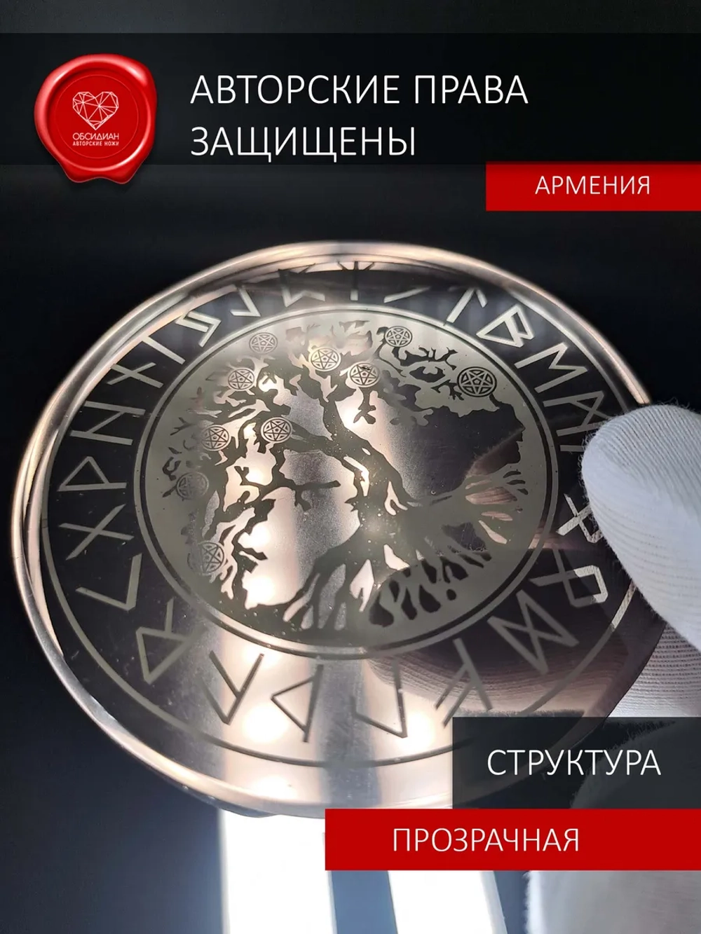 Дерево жизни пентакли 7 см