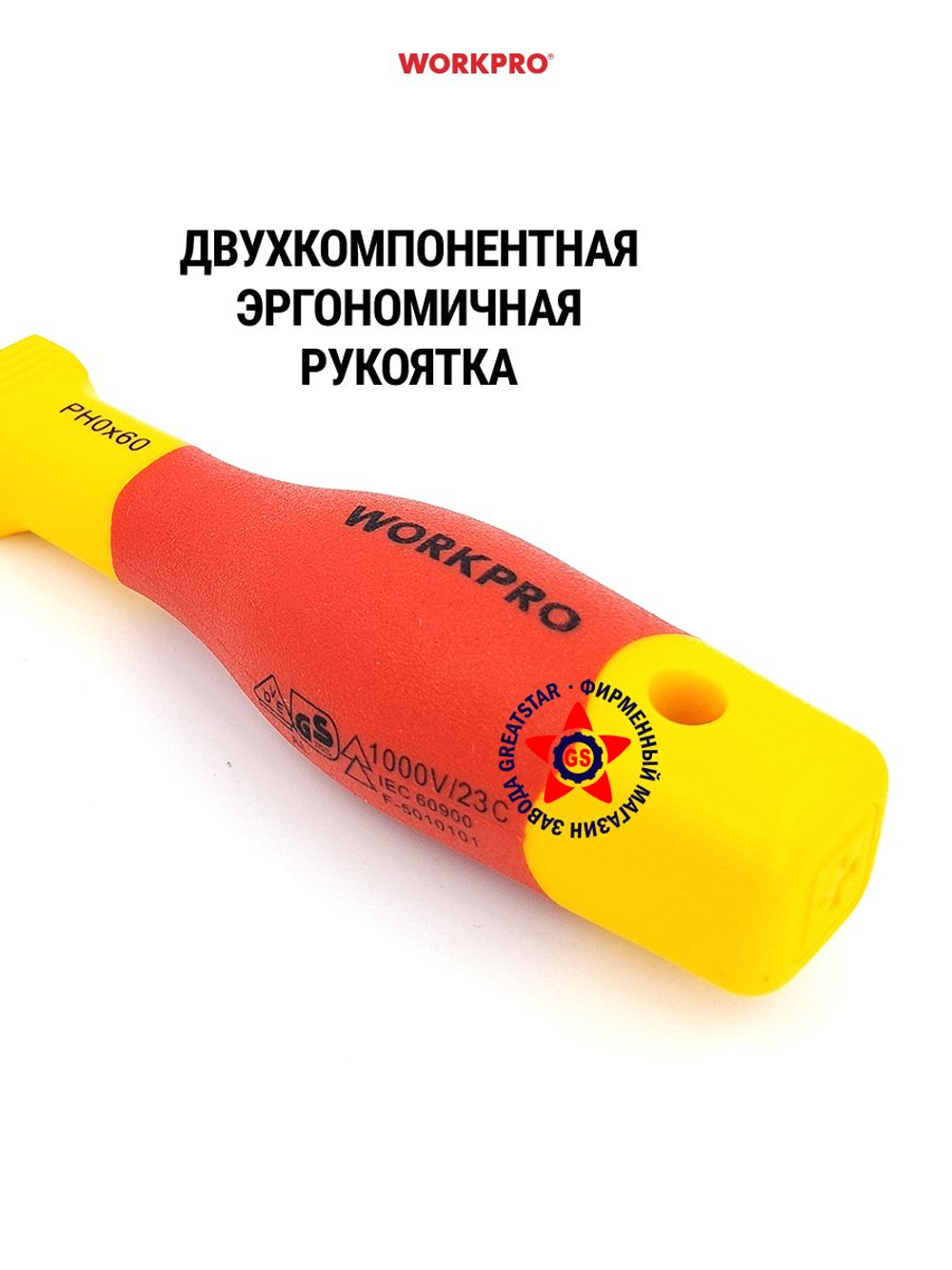 Отвёртка диэлектрическая PH0 X 60 мм WP341007