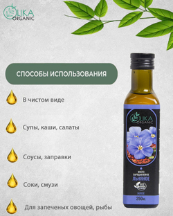 Масло льняное (Алтай)