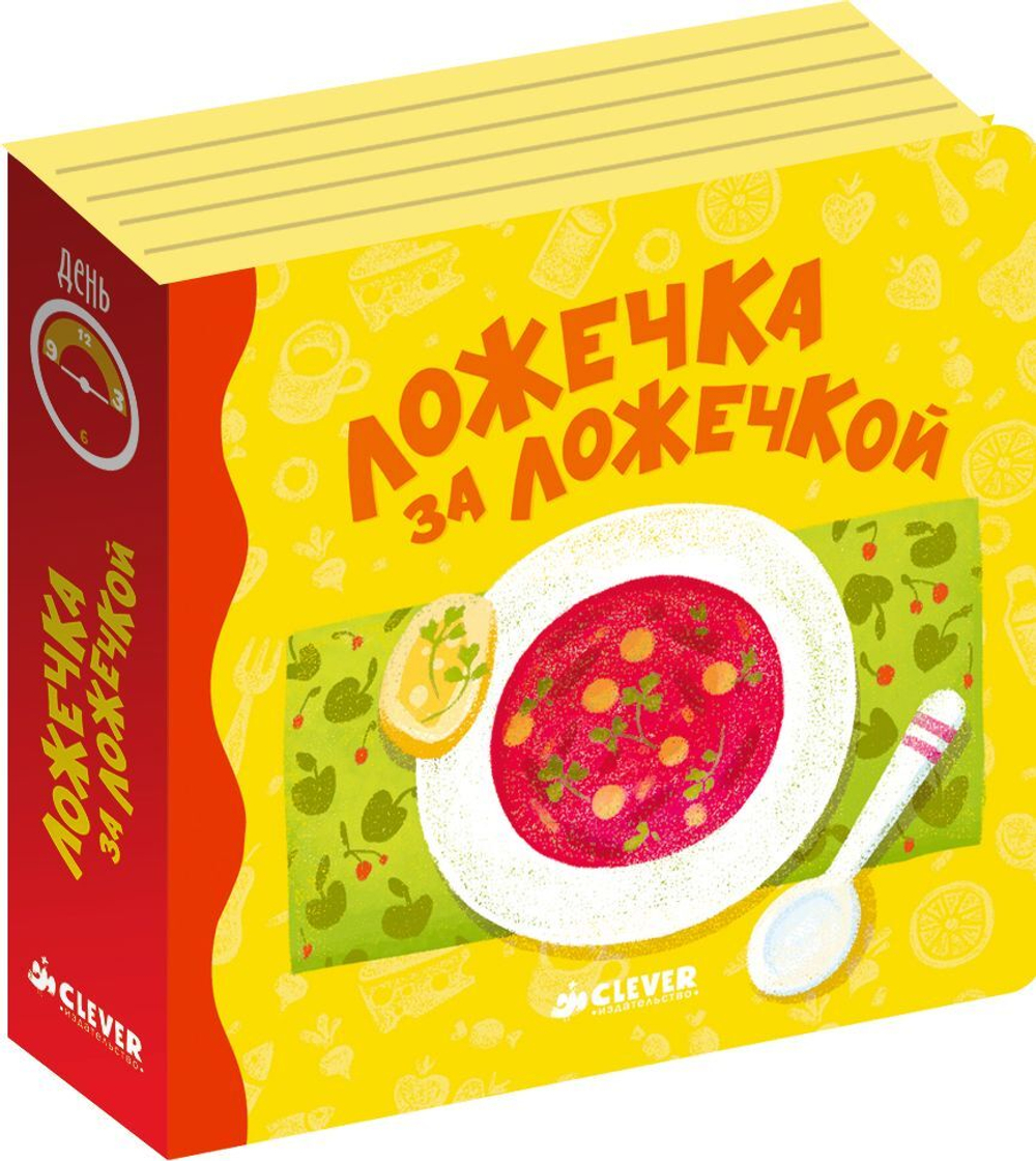 Режим дня малыша. Комплект из четырёх книг