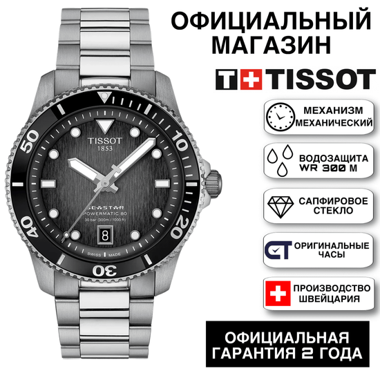 Tissot T120.807.11.051.00KZ мужские часы для дайвинга Seastar 1000