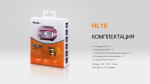 Фонарь Fenix HL15 синий