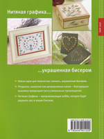Изонить с бисером