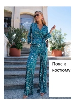 Пояс шелковый к костюму