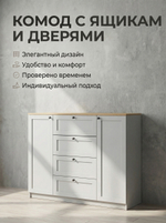 Комод комбинированный Мишель 4 ящика 2 двери 120х99х42 см Альбина