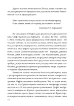 Орфей в свете архетипа и культуры