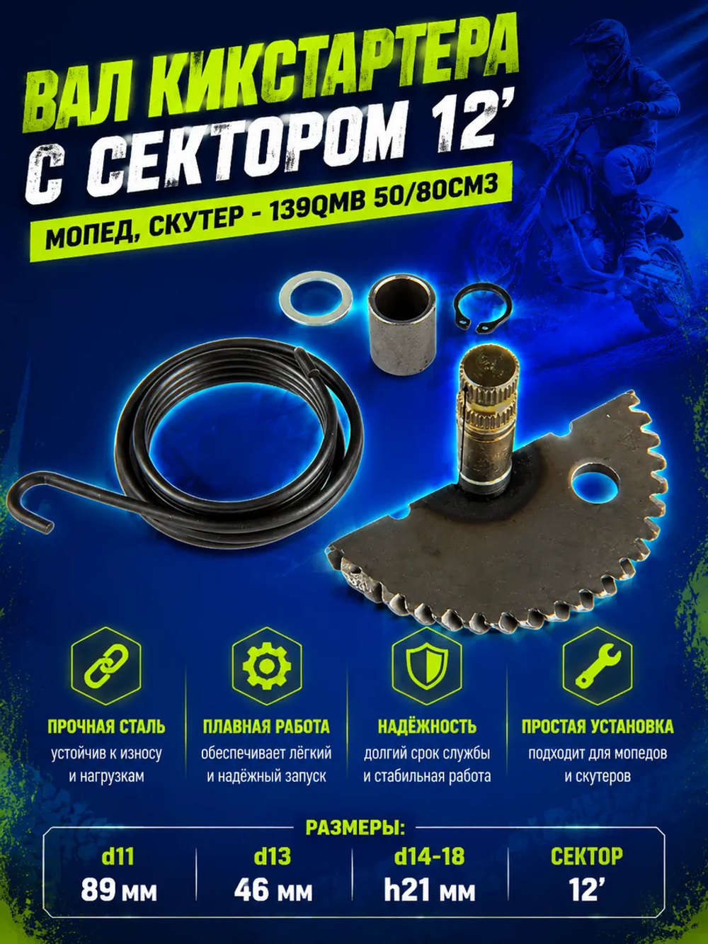 P+- Bt Kt Rt Et Зубчатый сектор кикстартера для 139QMB, скутер