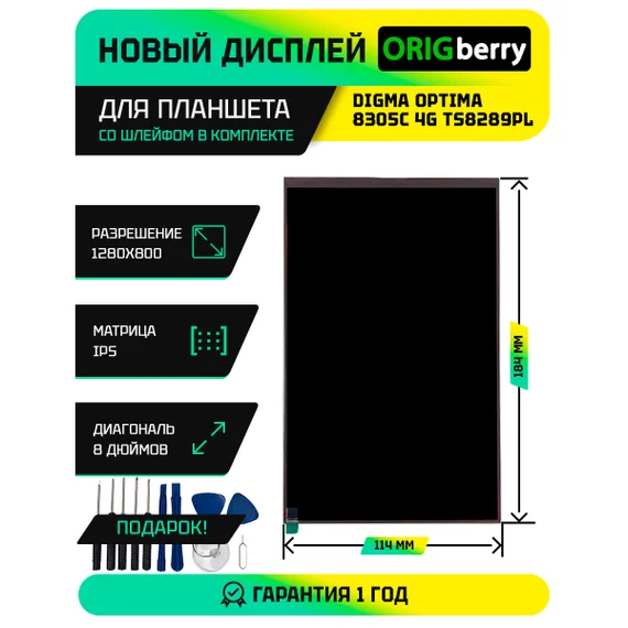 Дисплей для Digma Optima 8305C 4G TS8289PL