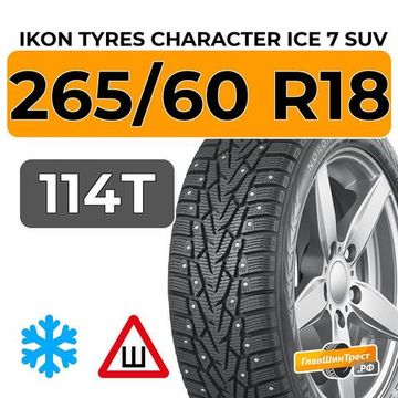 Ikon Tyres Character Ice 7 SUV 265/60 R18 114T XL шип.