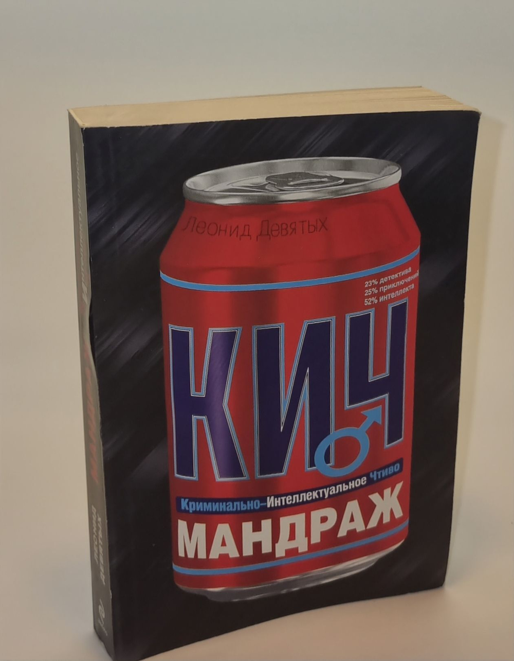 Мандраж. Девятых Л.