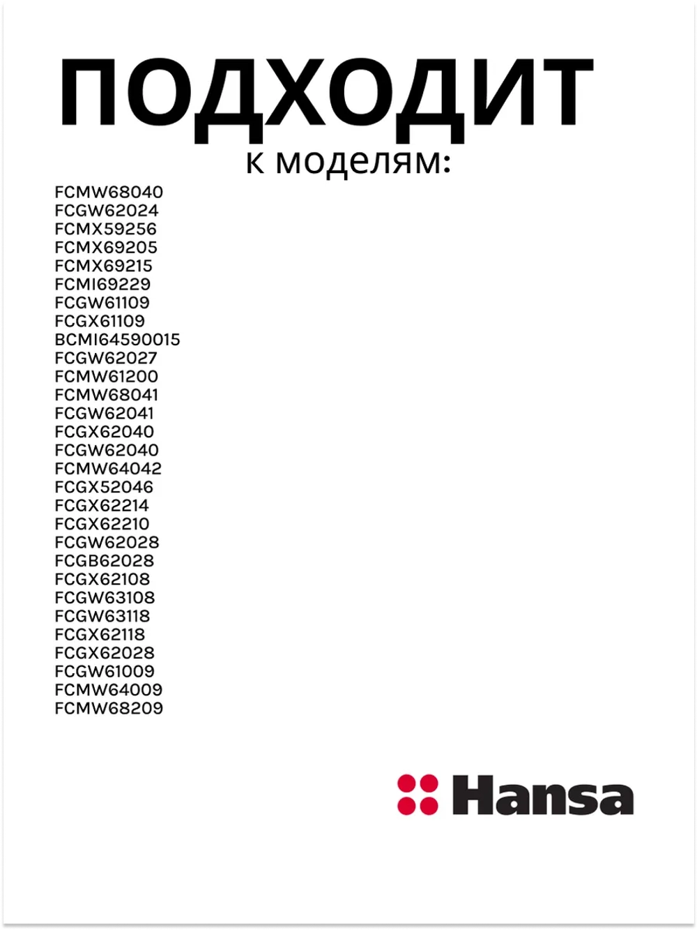 рассекатель малой конфорки (не поставляется) 8041250 Hansa