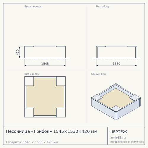 Песочница «Грибок» 1545×1530×420 мм — от 21 000 ₽