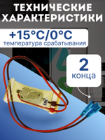 Дефростер для холодильника KSD-2006 2-х концовой