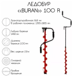 Ледобур BURAN 100R (диаметр 100мм) правое вращение