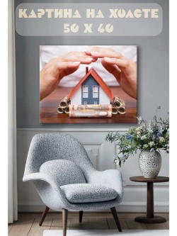 Картина на стену 40 X 50 Домик с деньгами