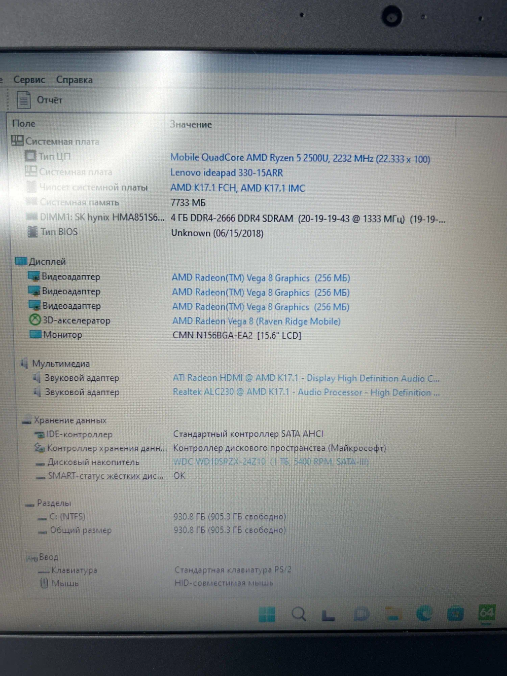 Ноутбук Lenovo 330-15ARR. Конфигурация: Ryzen 5 2500U/8GB/1TB/Vega 8/Win11/HD