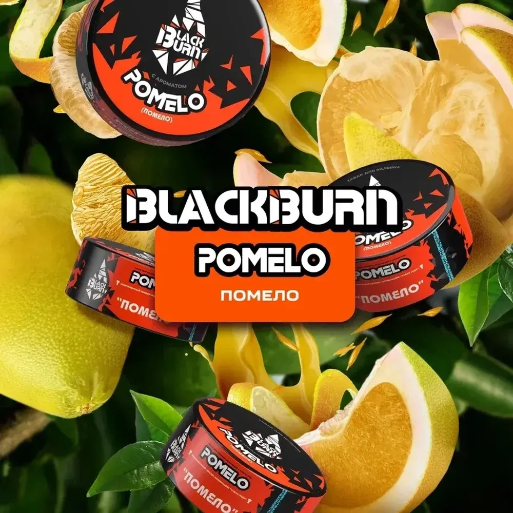 BlackBurn Pomelo (Помело) 25г