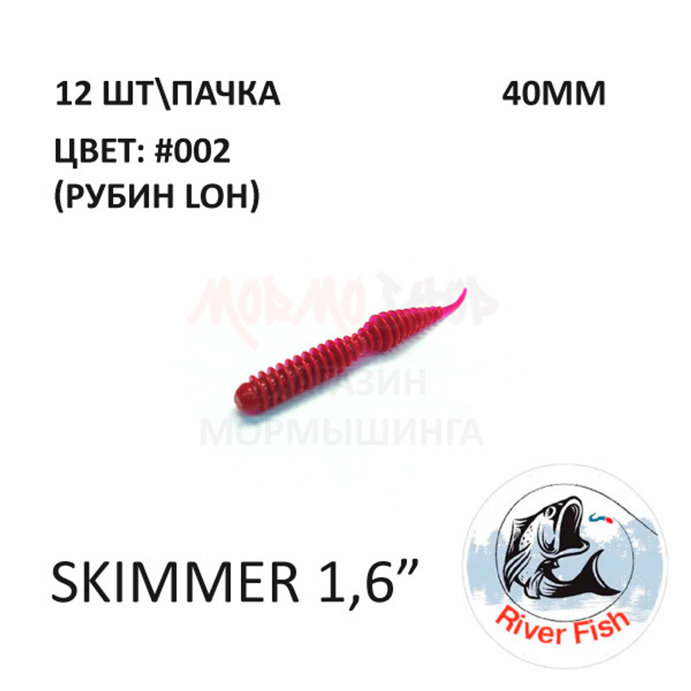 Skimmer (Dagger) 40 мм - силиконовая приманка от River Fish (12 шт)